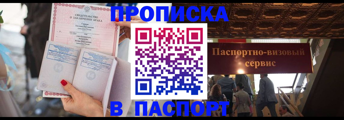 прописка от собственника в Находке