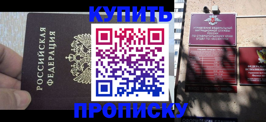 прописка 2025 в Находке