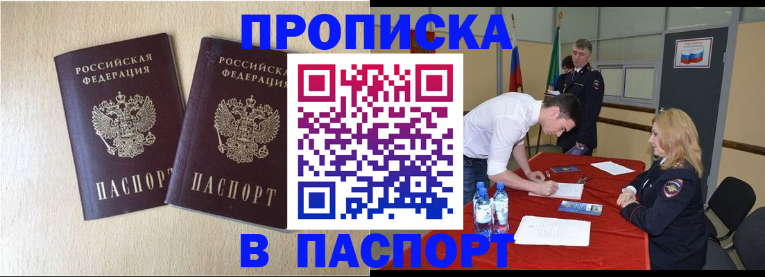 временная регистрация недорого в Находке